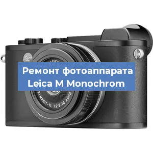 Замена системной платы на фотоаппарате Leica M Monochrom в Санкт-Петербурге